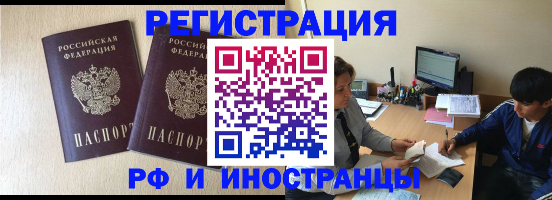 купить прописку в Ишиме